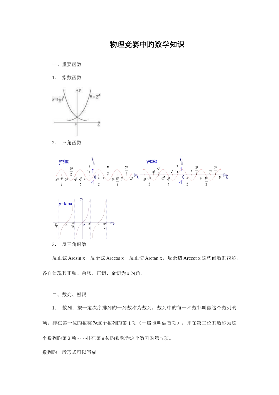 2025年物理竞赛中的数学知识_第1页