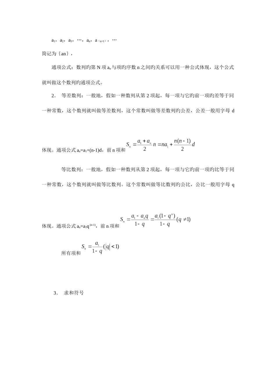 2025年物理竞赛中的数学知识_第2页