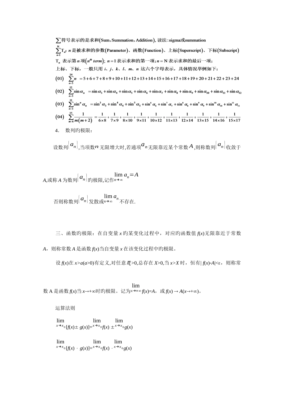 2025年物理竞赛中的数学知识_第3页