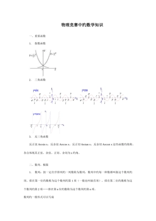2025年物理竞赛中的数学知识