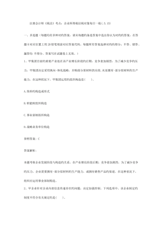 2025年注册会计师税法考点企业所得税征税对象