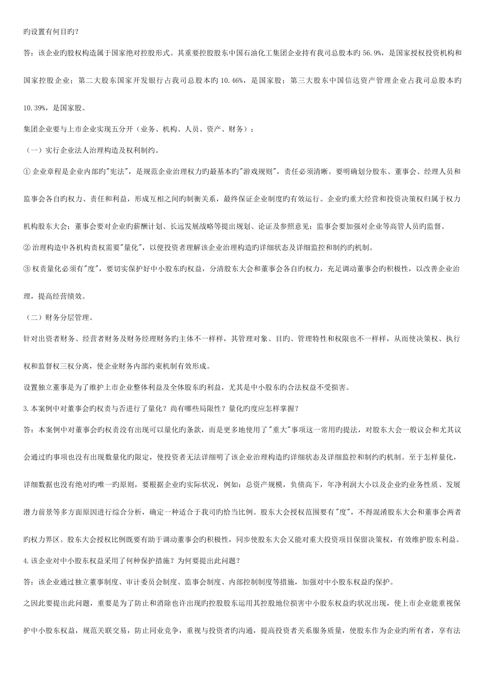 2025年电大会计学本科财务案例分析开卷考答案_第2页