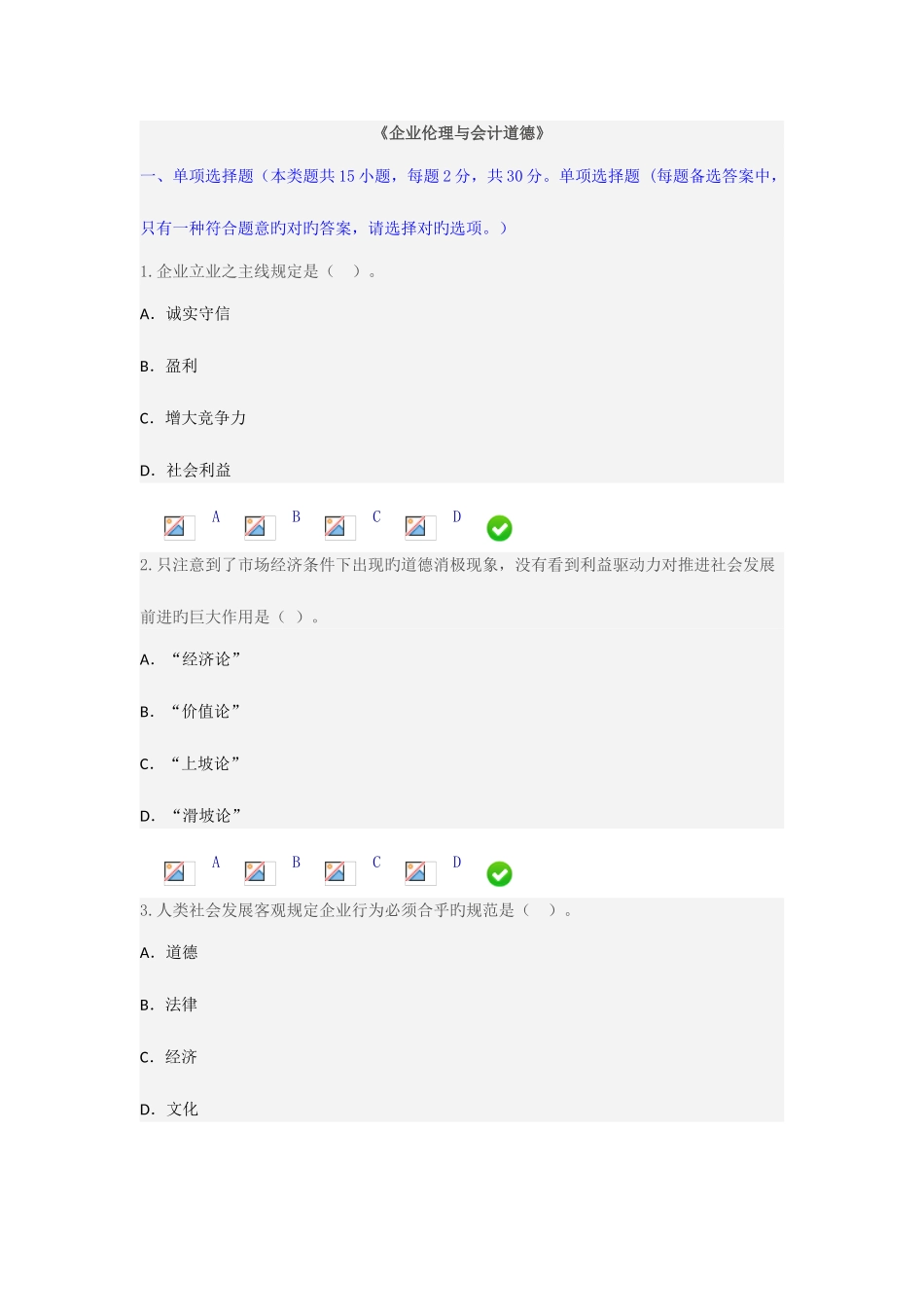 2025年甘肃省会计继续教育企业伦理与会计道德a_第1页