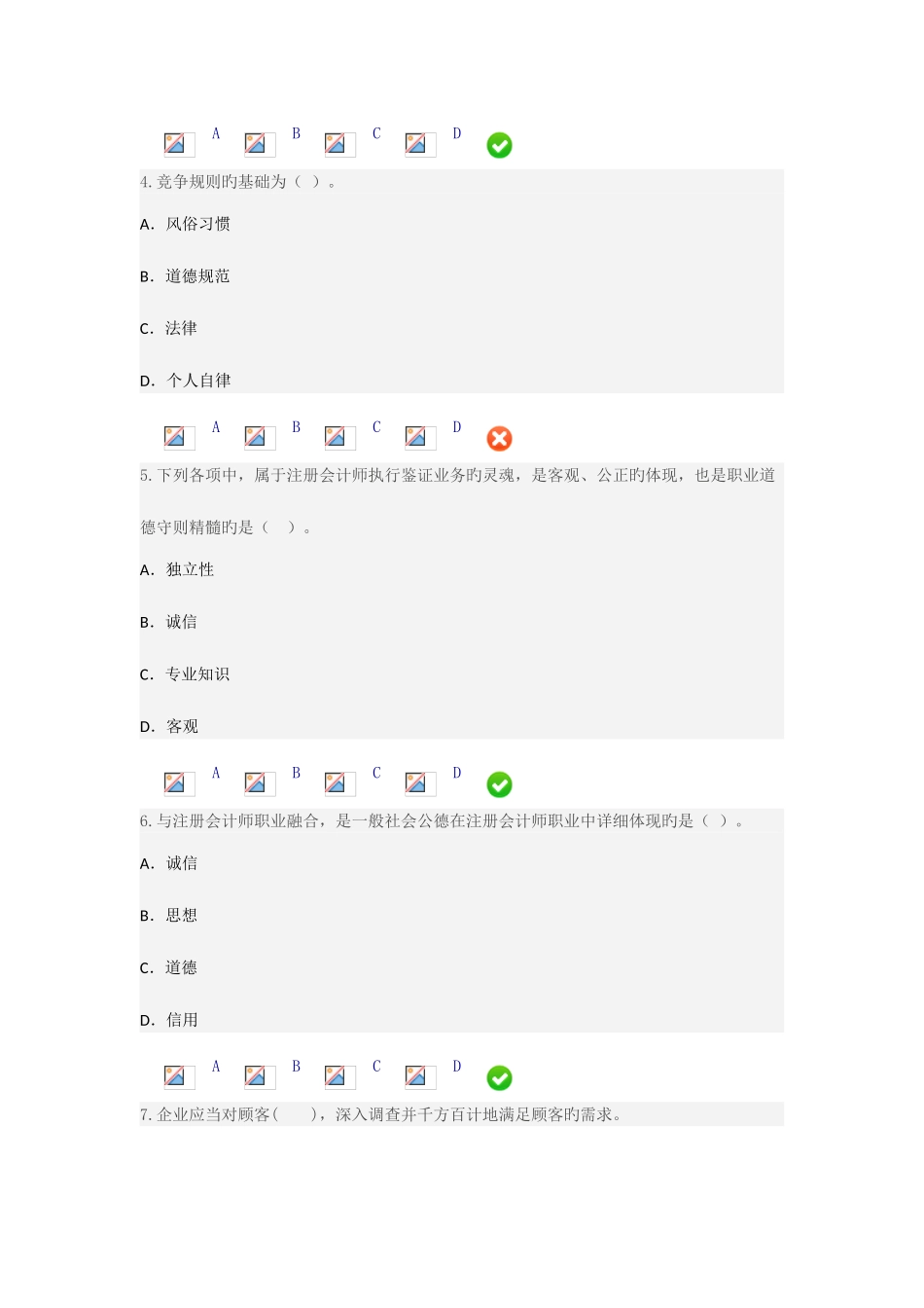 2025年甘肃省会计继续教育企业伦理与会计道德a_第2页