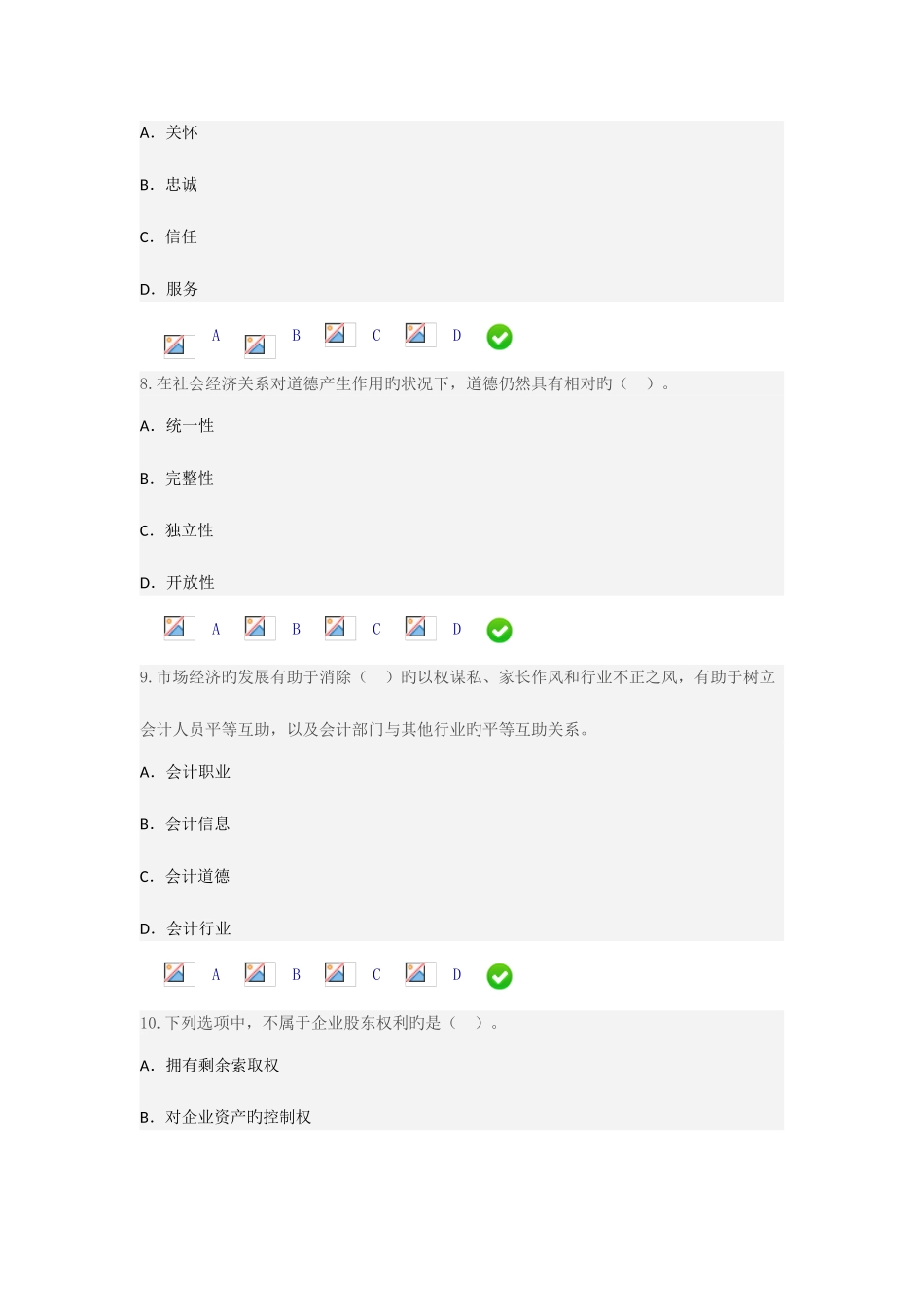 2025年甘肃省会计继续教育企业伦理与会计道德a_第3页