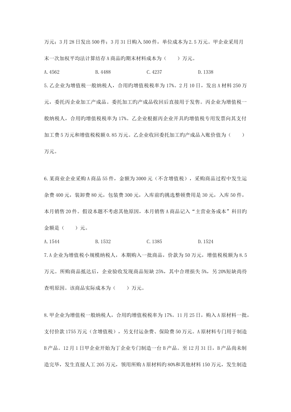 2025年注册会计师存货单元测试版_第2页