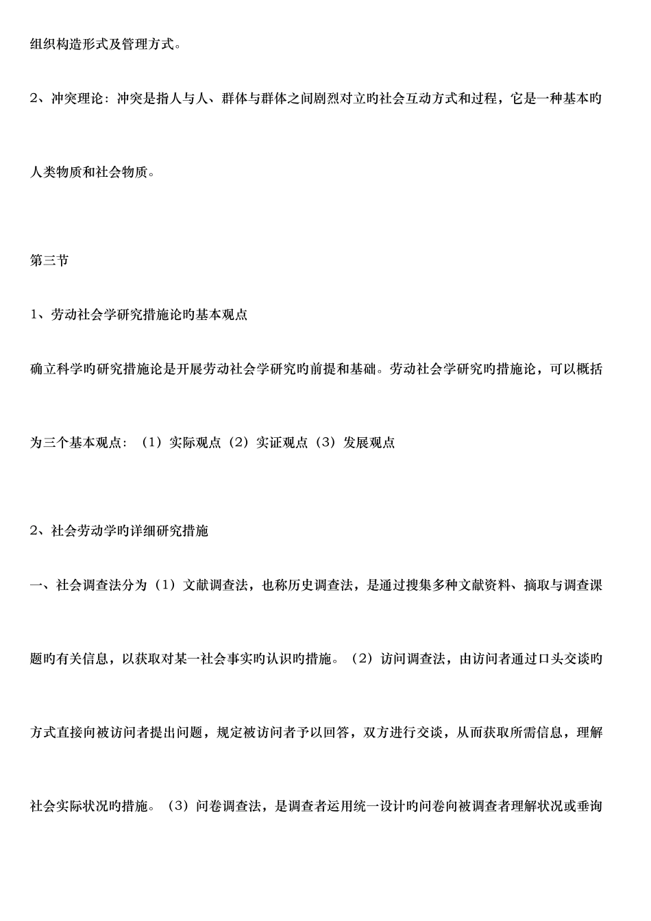 2025年自考人力资源管理本科00294劳动社会学重点复习资料_第2页
