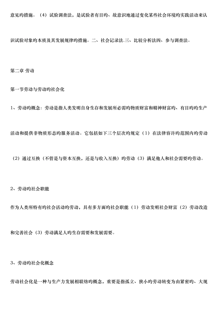 2025年自考人力资源管理本科00294劳动社会学重点复习资料_第3页