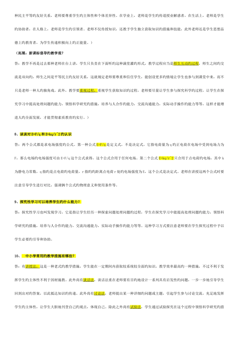 2025年深圳各区历年结构化面试题目_第3页