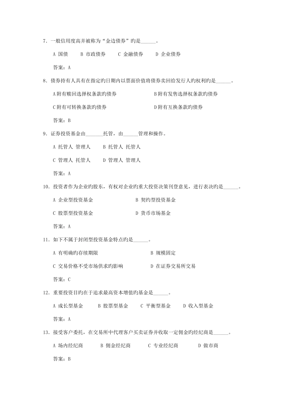 2025年浙师大证券投资学期末考试题库郭福华_第2页