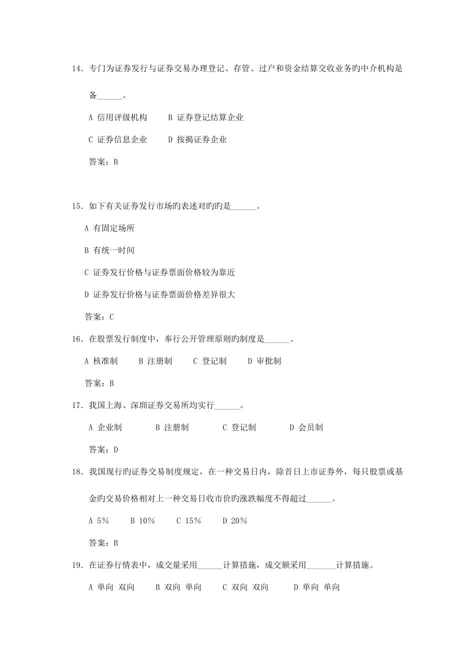 2025年浙师大证券投资学期末考试题库郭福华_第3页