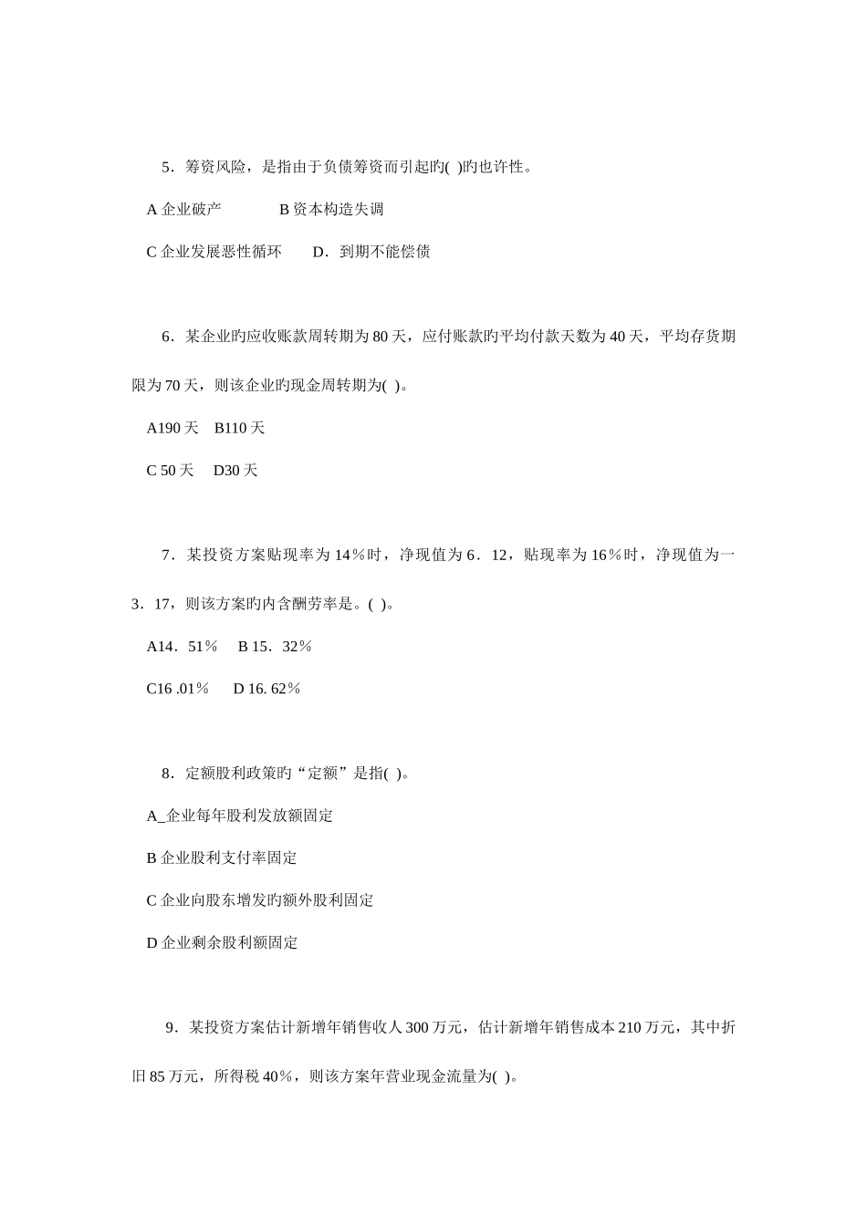 2025年电大度第一学期财务管理试题新版_第2页