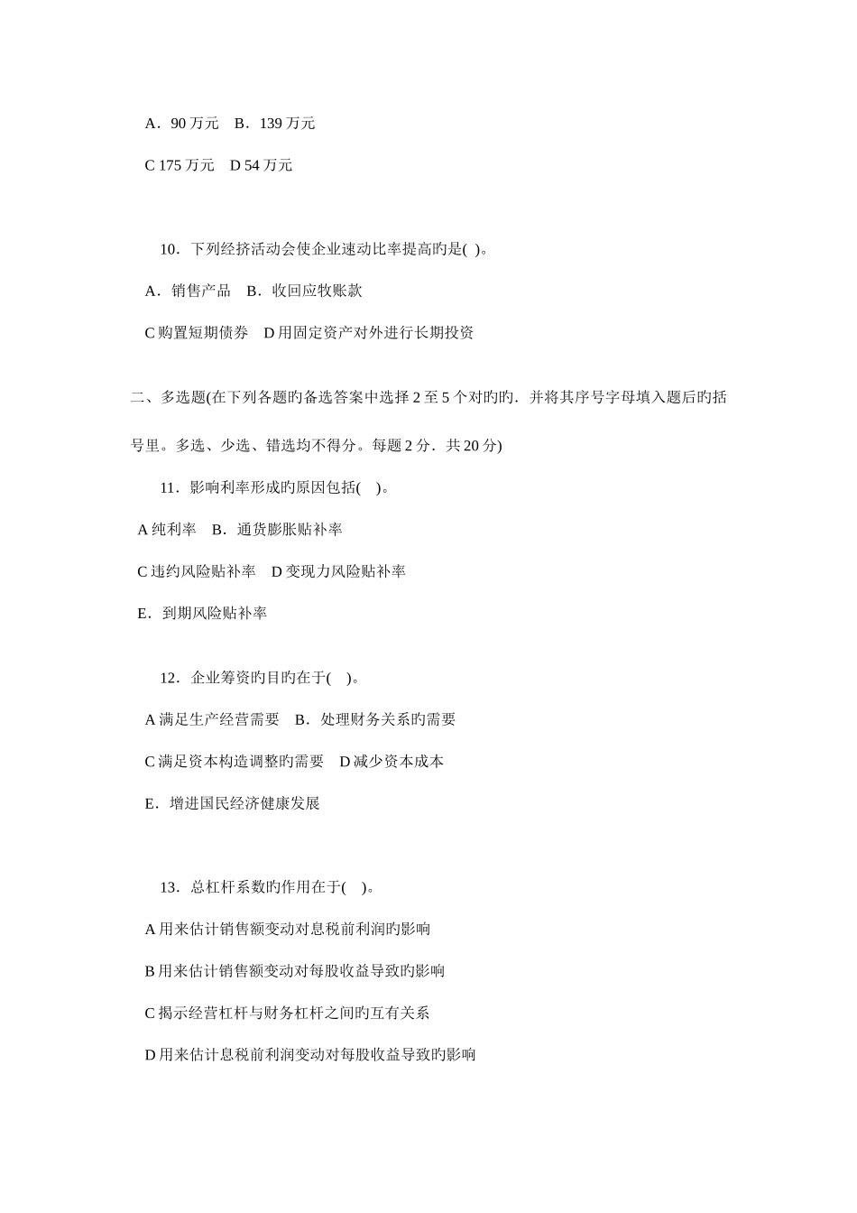 2025年电大度第一学期财务管理试题新版_第3页