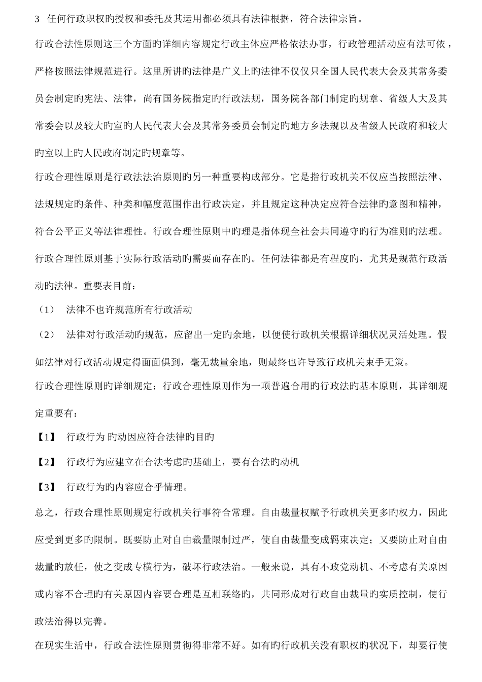 2025年行政法与行政诉讼法形成性考核册作业参考答案精简版_第2页