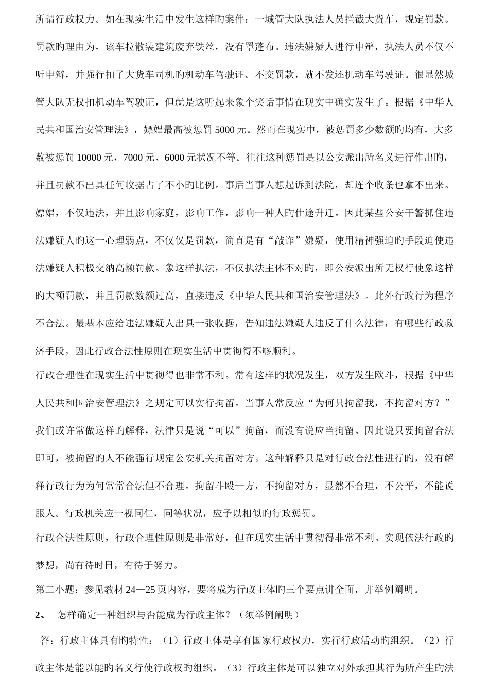 2025年行政法与行政诉讼法形成性考核册作业参考答案精简版_第3页