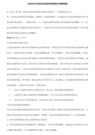 2025年行政法与行政诉讼法形成性考核册作业参考答案精简版