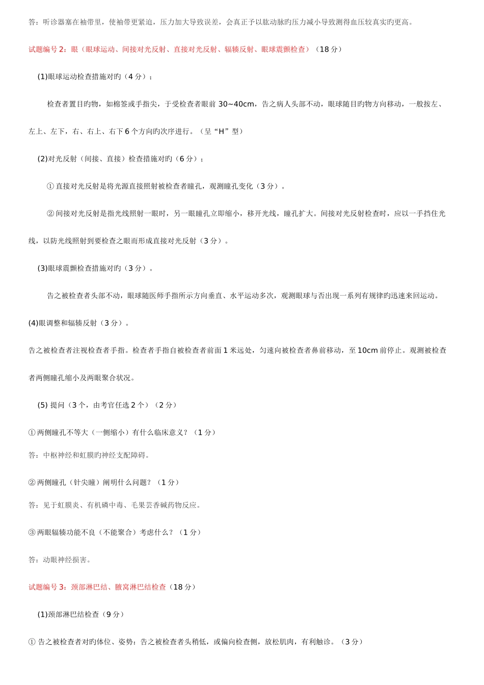 2025年执业医师技能考试包括体格检查+基本操作技能+病史采集+病例分析+正确答案新编_第2页