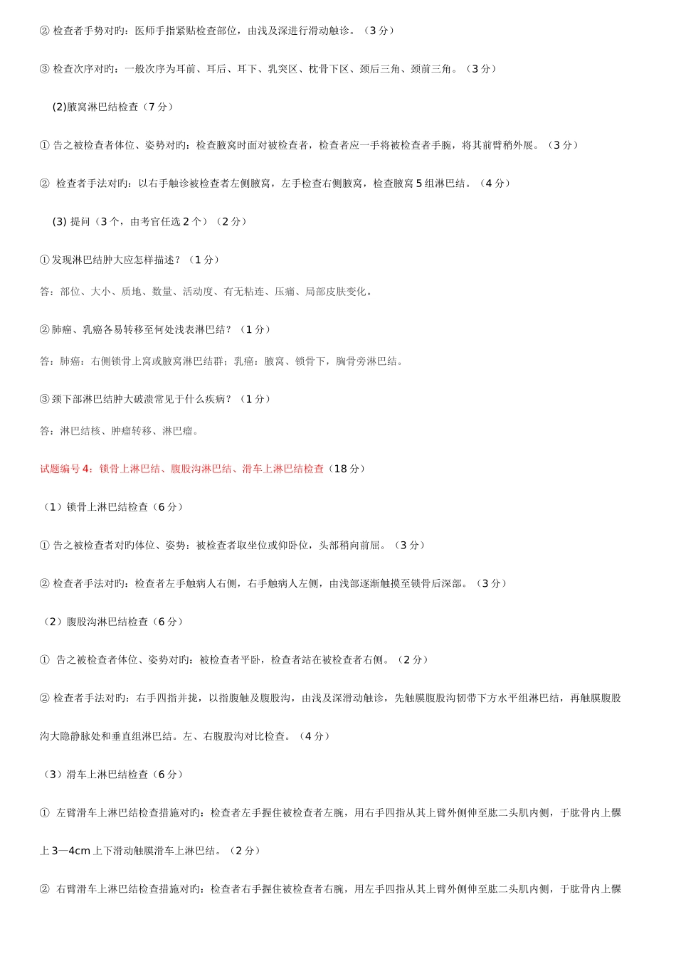 2025年执业医师技能考试包括体格检查+基本操作技能+病史采集+病例分析+正确答案新编_第3页