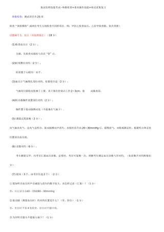 2025年执业医师技能考试包括体格检查+基本操作技能+病史采集+病例分析+正确答案新编