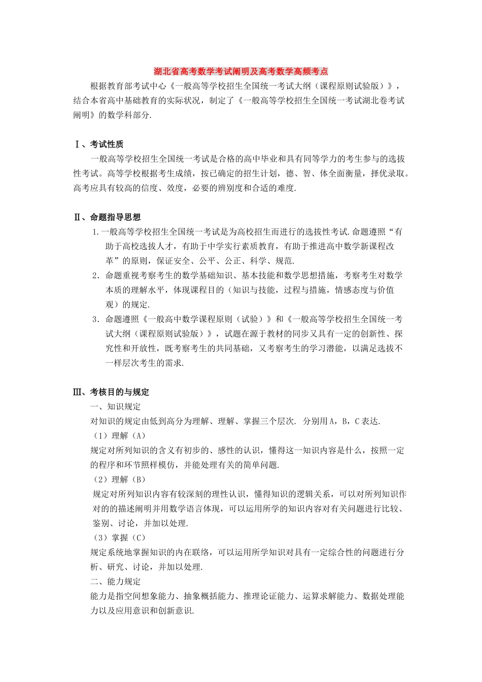 2025年湖北数学考试说明及高频考点版本_第2页