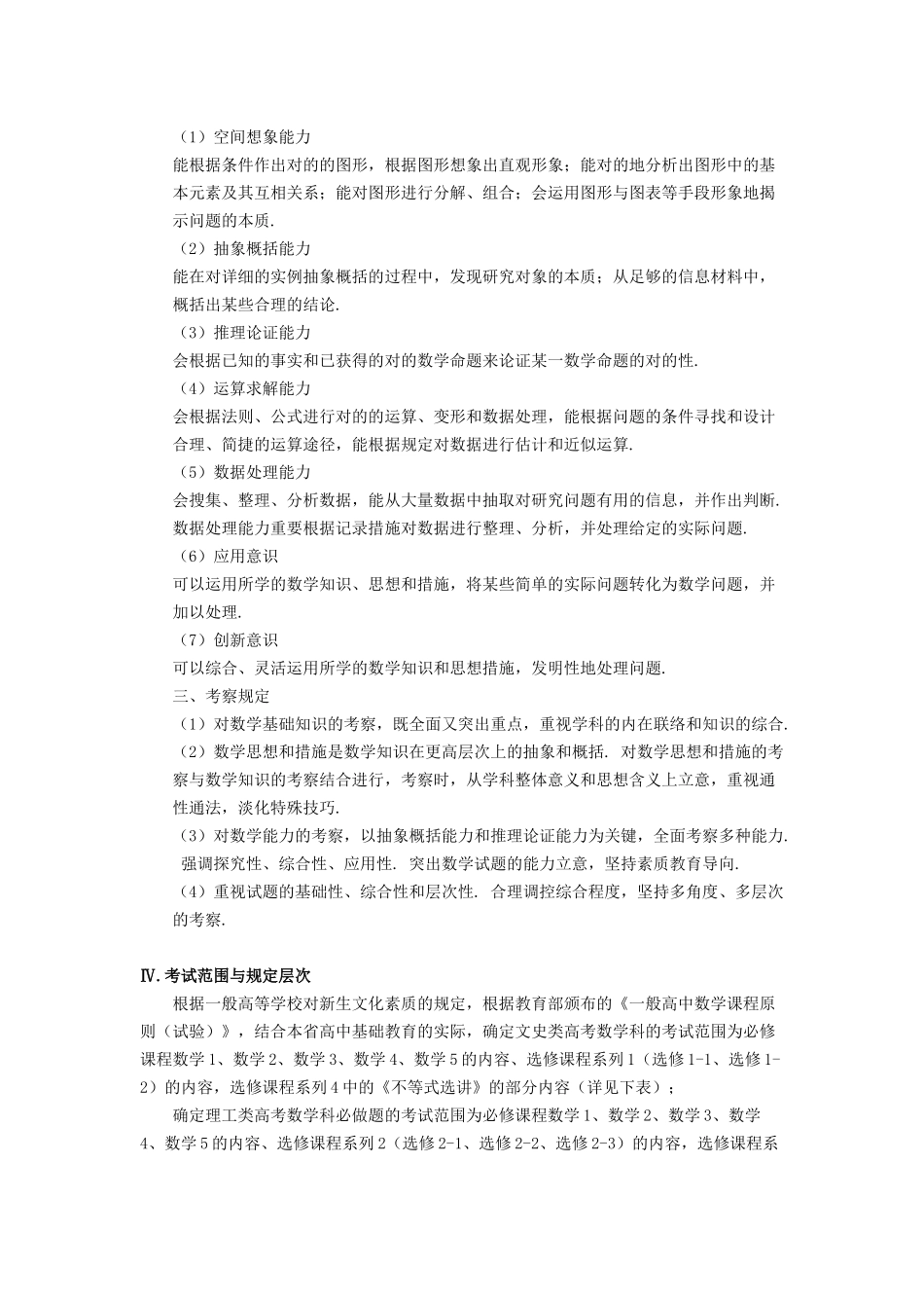 2025年湖北数学考试说明及高频考点版本_第3页