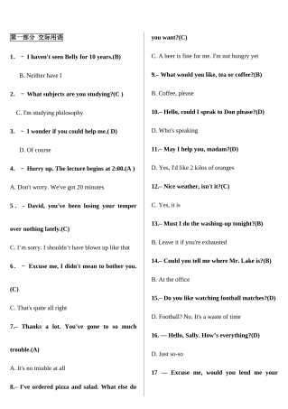 2025年电大英语考点版