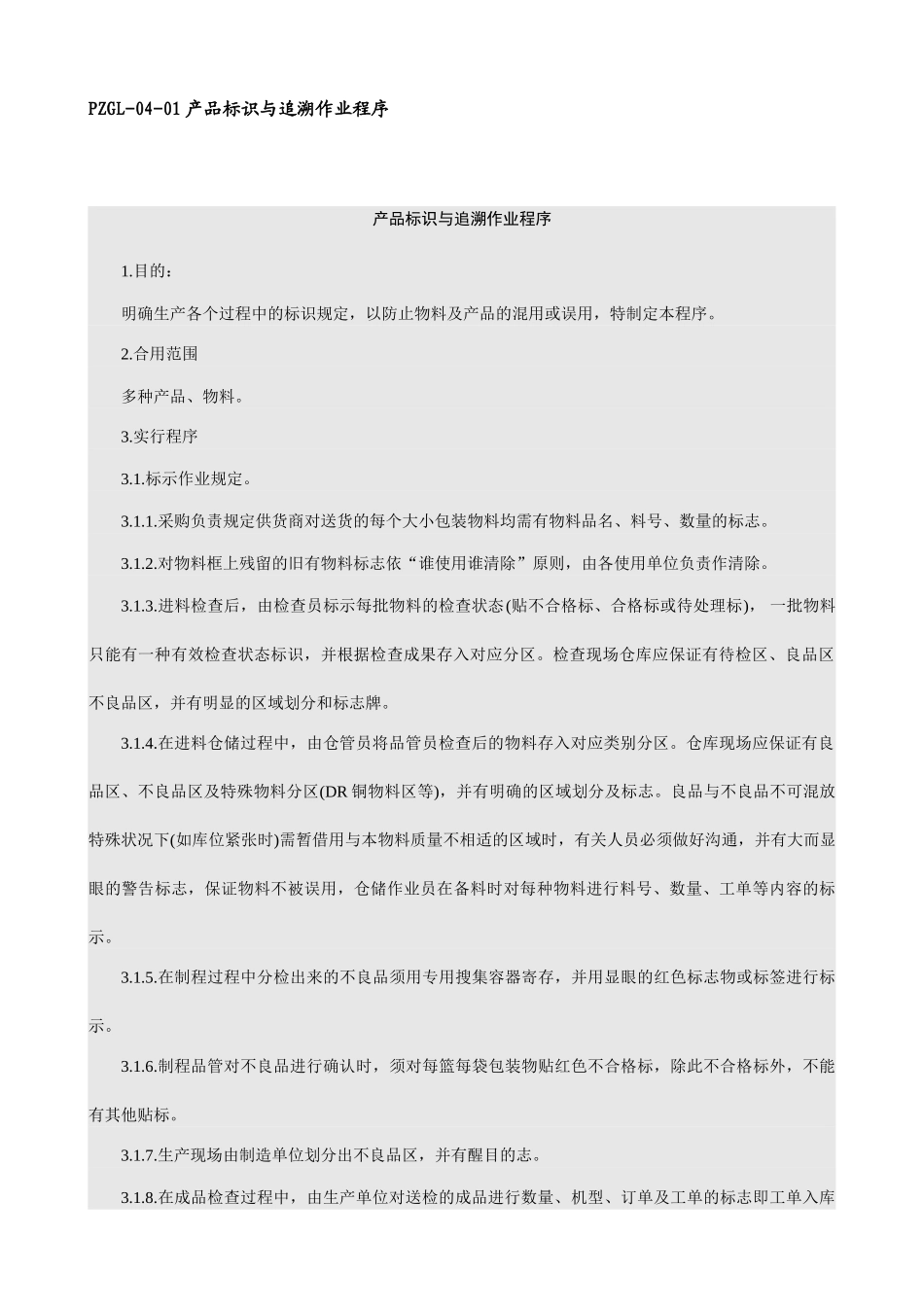 2025年04中小企业管理制度和表单配套光盘第4部分_第3页