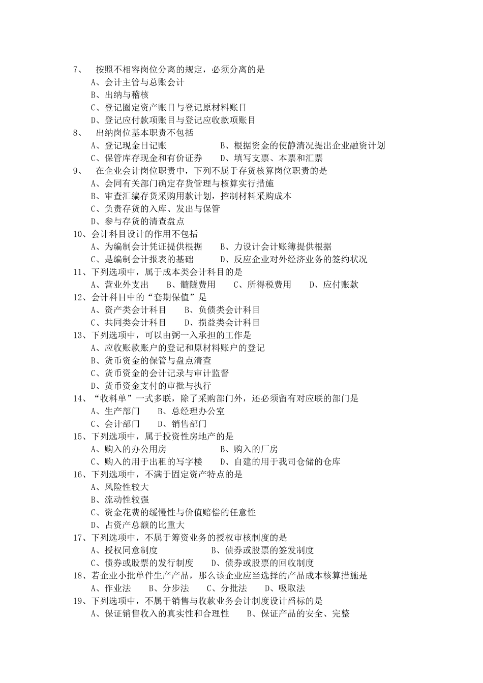 2025年4月自考会计制度设计000162试卷及答案解释_第2页