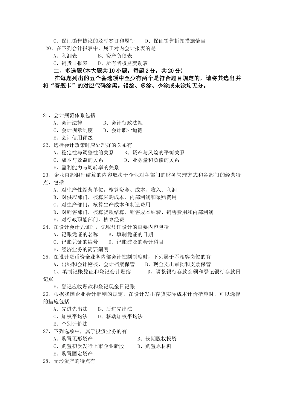 2025年4月自考会计制度设计000162试卷及答案解释_第3页