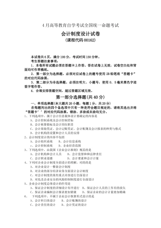 2025年4月自考会计制度设计000162试卷及答案解释