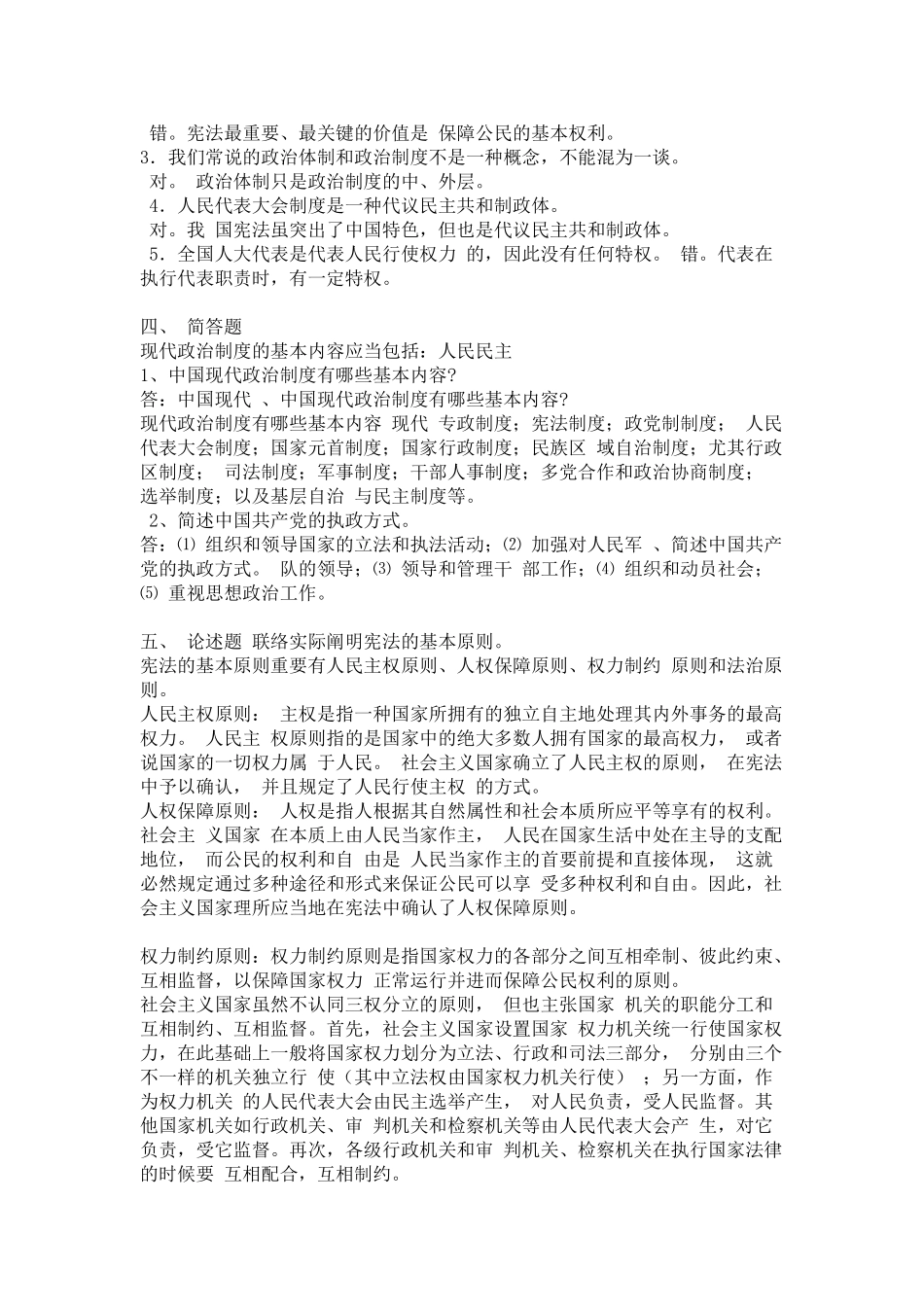 2025年电大电大当代中国政治制度形成性考核册答案春_第2页