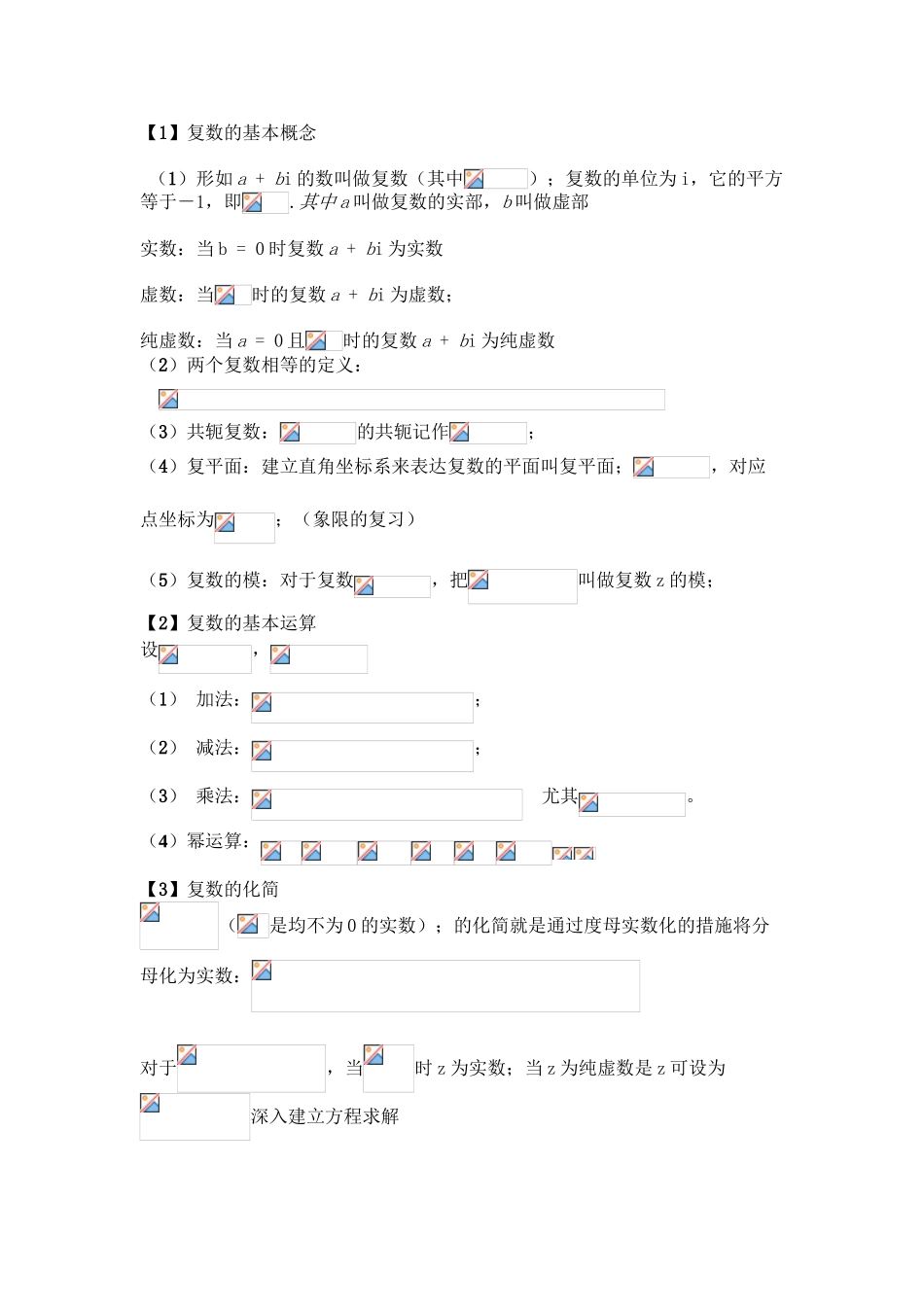 2025年高中数学复数专题知识点整理和总结人教版教程文件_第2页