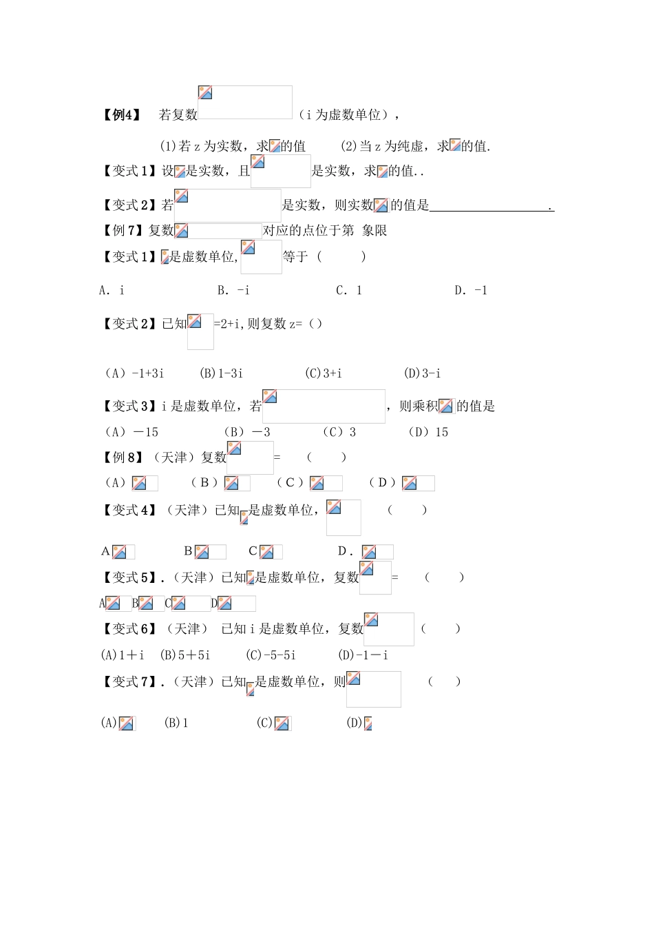 2025年高中数学复数专题知识点整理和总结人教版教程文件_第3页