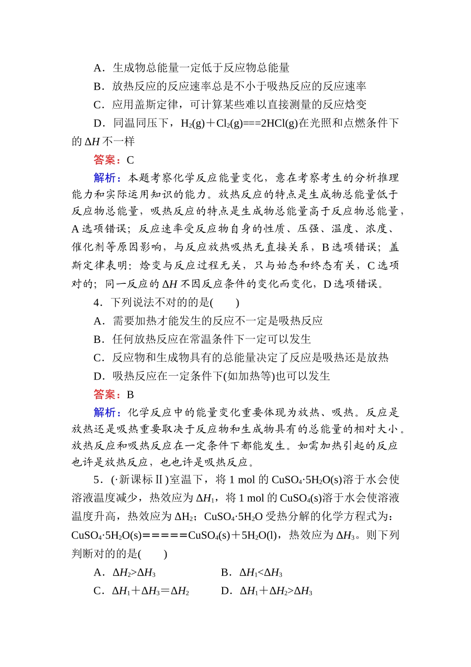 2025年高考化学第一轮总复习课时综合作业题_第2页