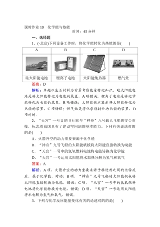 2025年高考化学第一轮总复习课时综合作业题