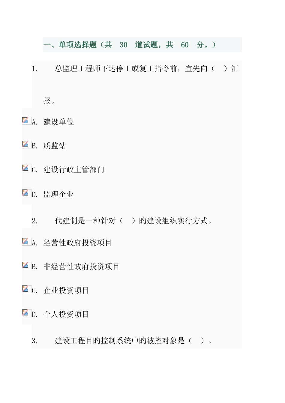 2025年电大形成性考核作业工程建设监理概论作业_第1页