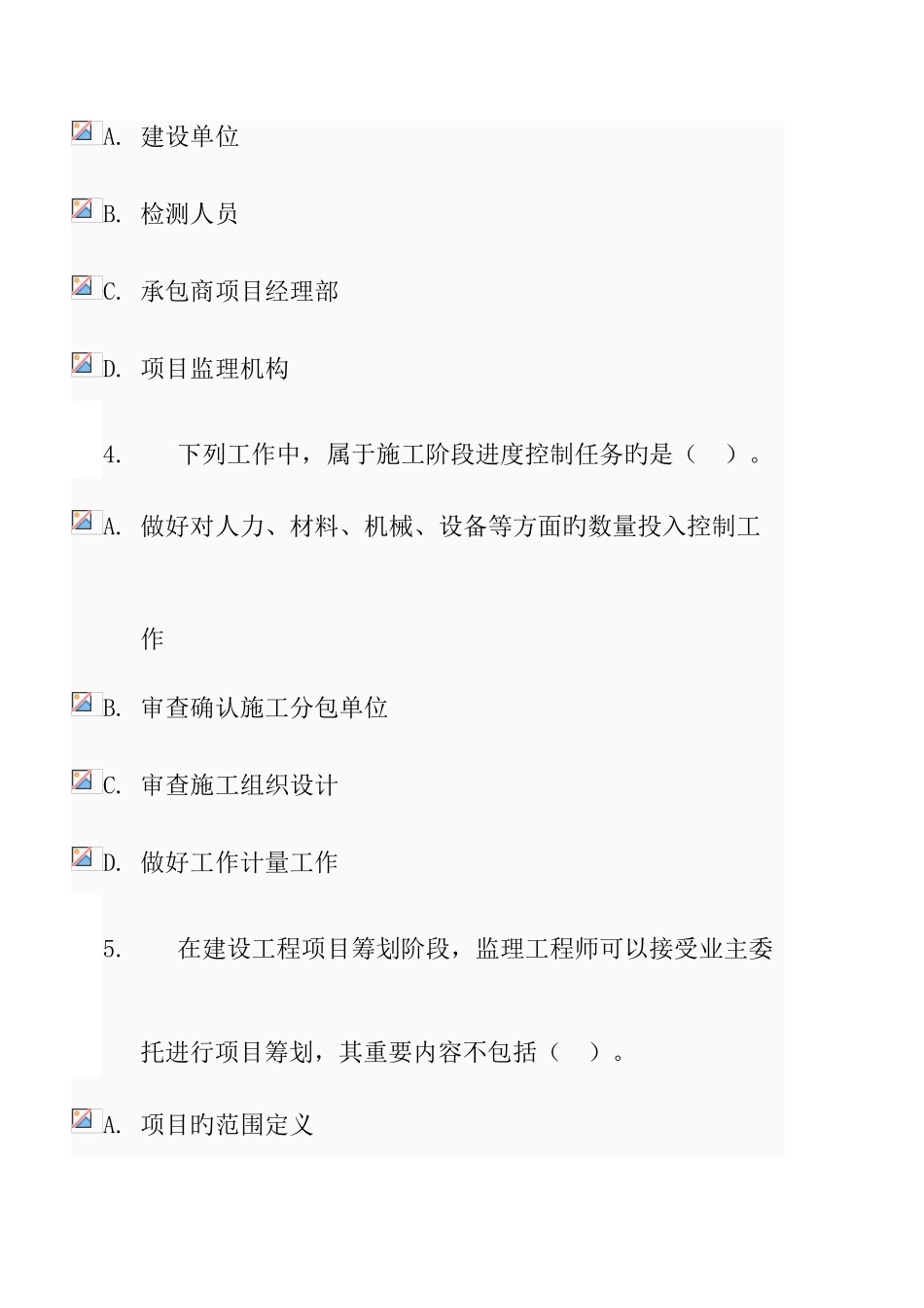 2025年电大形成性考核作业工程建设监理概论作业_第2页