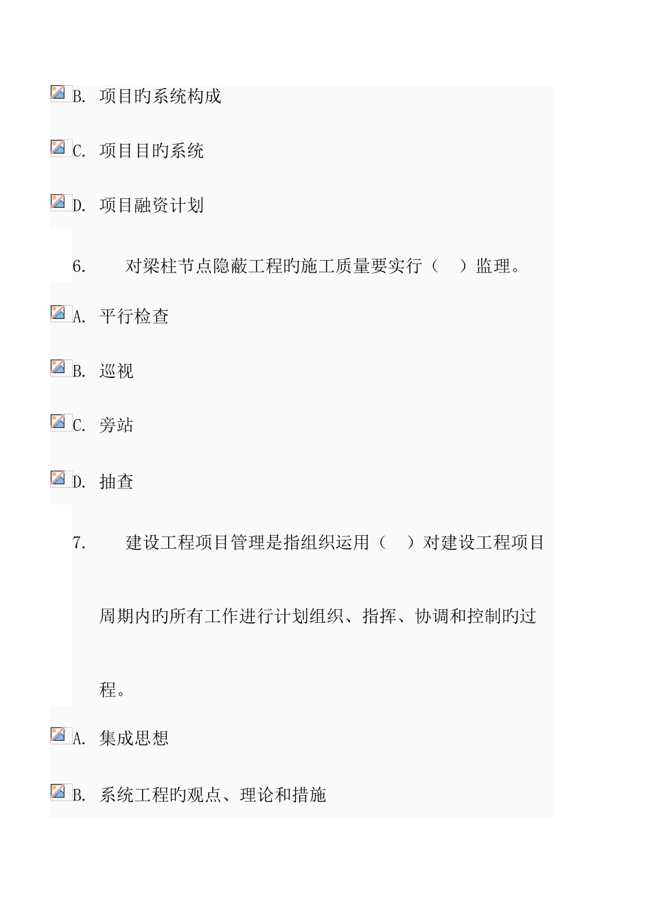 2025年电大形成性考核作业工程建设监理概论作业_第3页