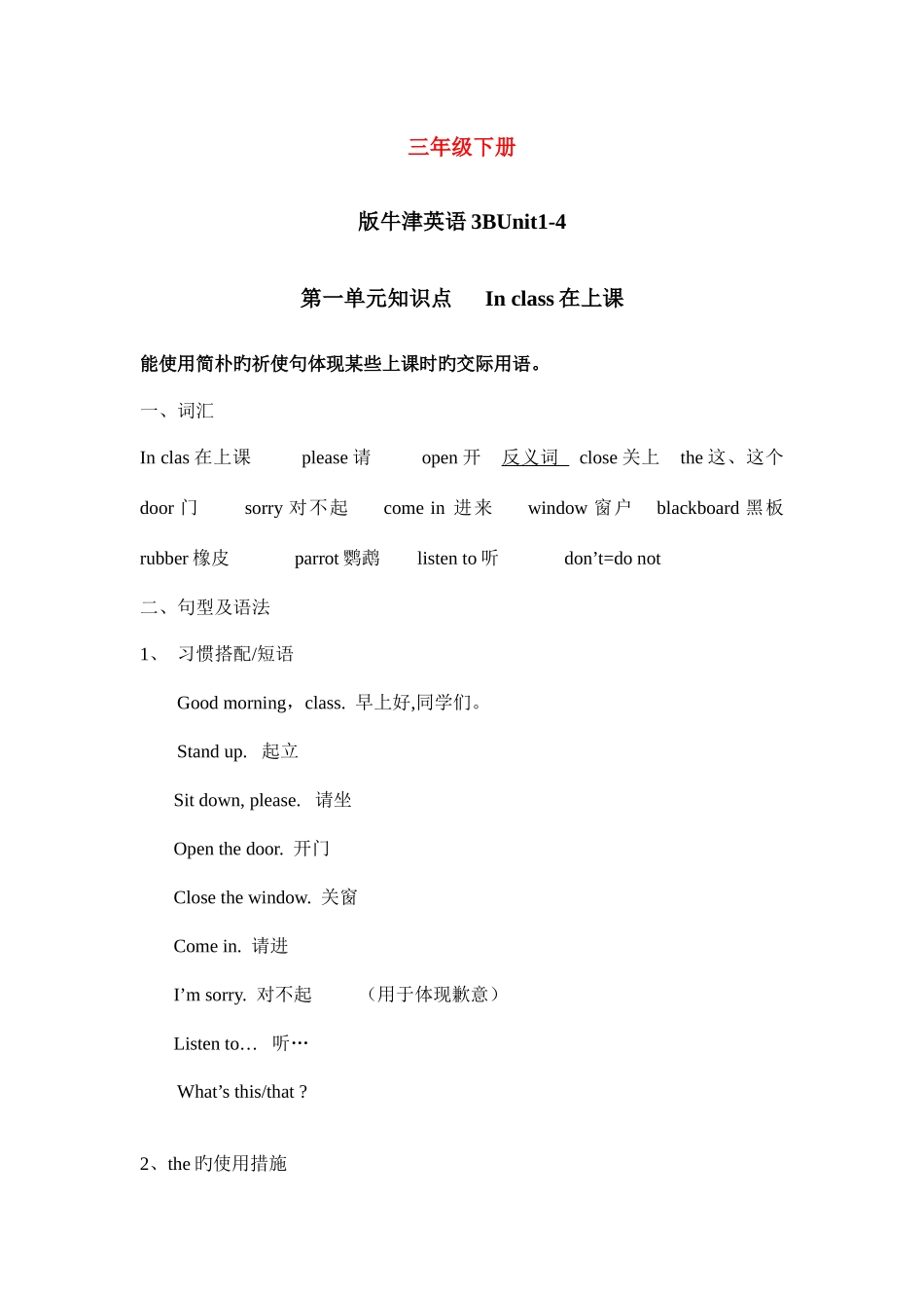 2025年苏教版译林英语三年级下至五年级上知识点及语法汇总_第1页