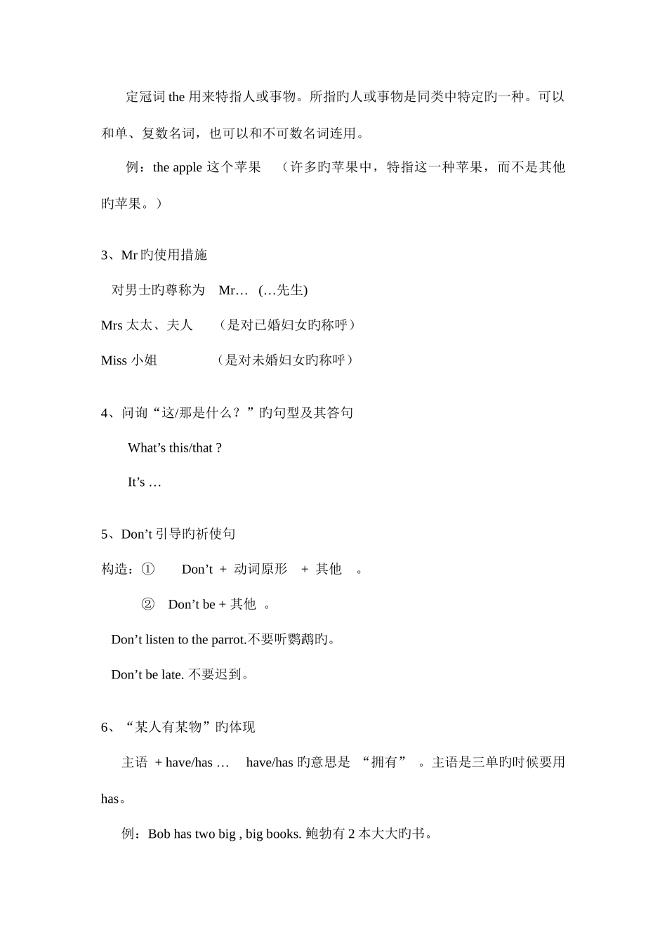 2025年苏教版译林英语三年级下至五年级上知识点及语法汇总_第2页