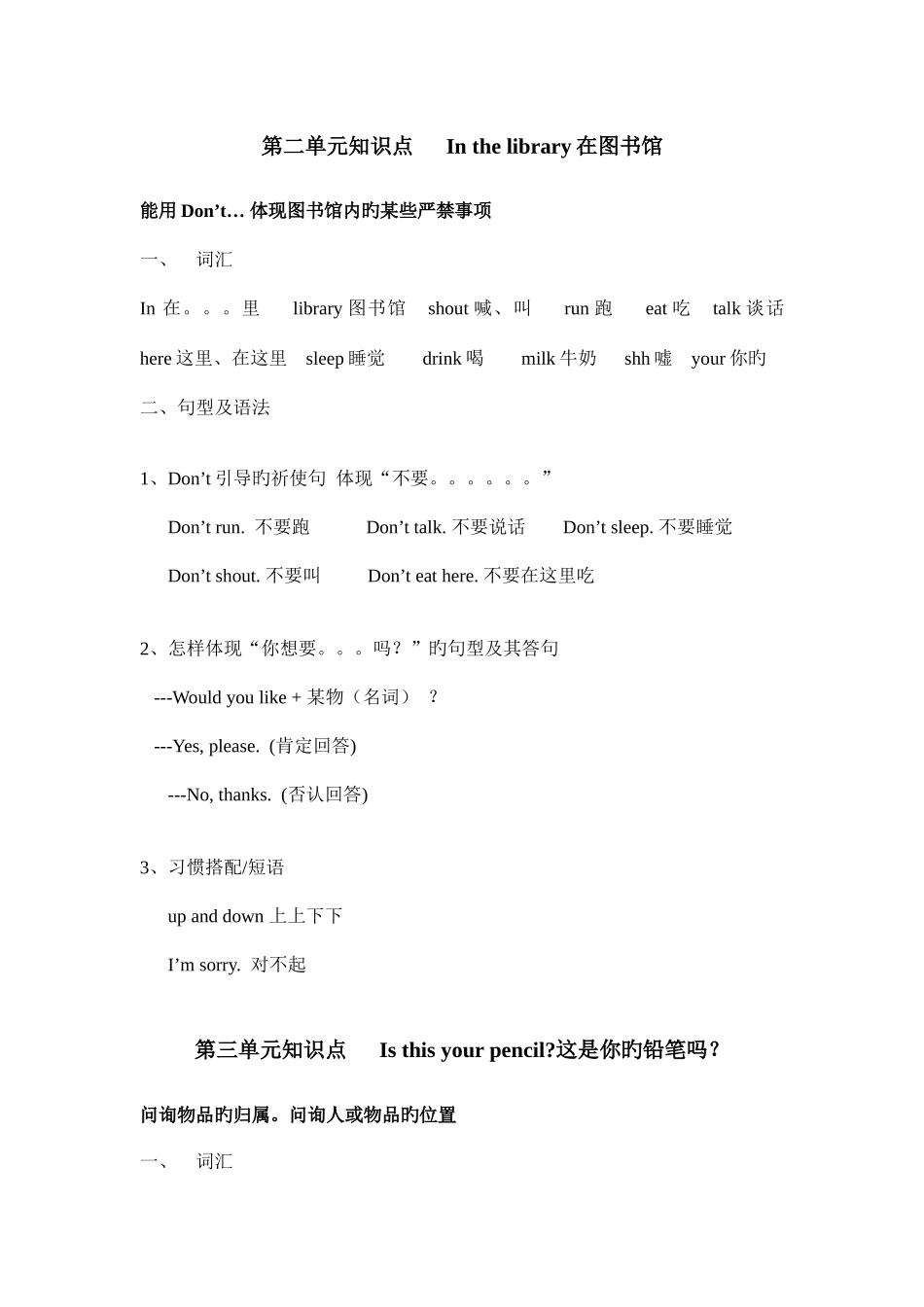 2025年苏教版译林英语三年级下至五年级上知识点及语法汇总_第3页