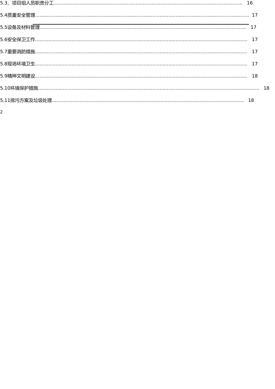 2025年房屋建筑加固改造工程施工方案全套范本_第3页