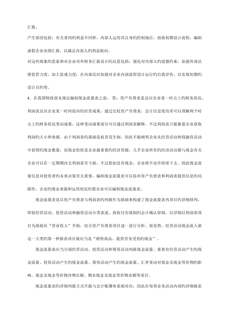 2025年电大会计制度设计形成性考核册答案材料_第2页