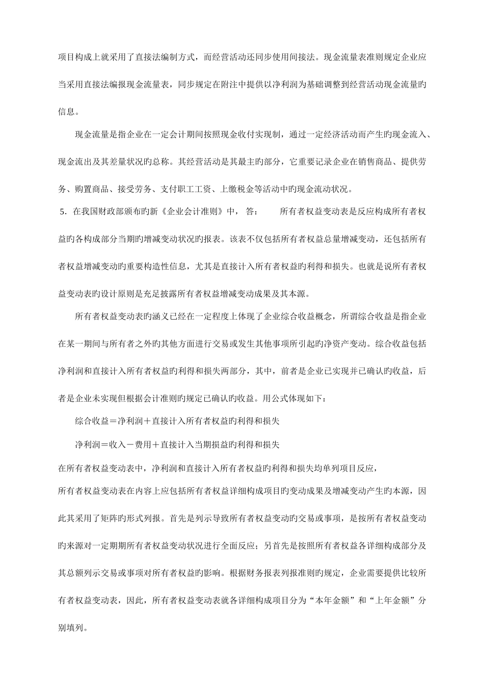 2025年电大会计制度设计形成性考核册答案材料_第3页