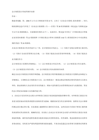 2025年电大会计制度设计形成性考核册答案材料