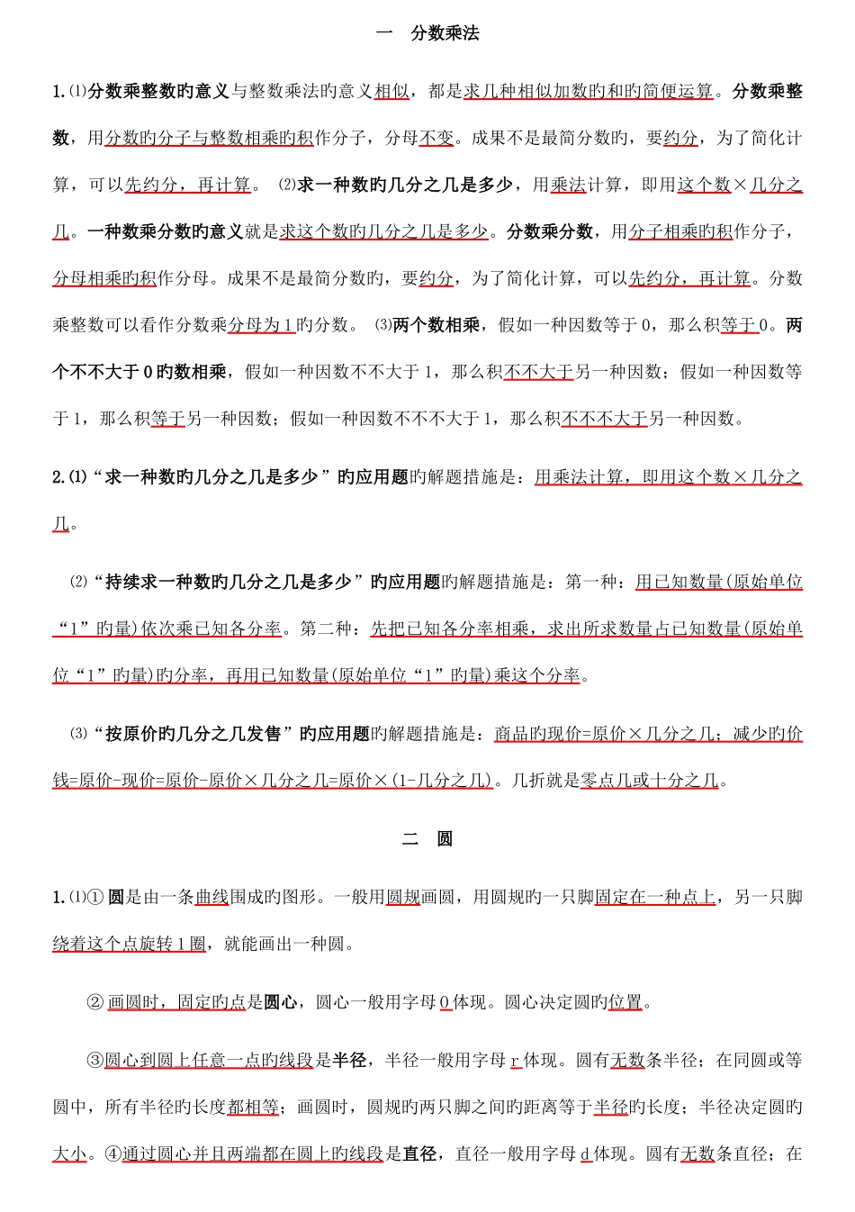 2025年西师版六年级上册数学知识点_第1页