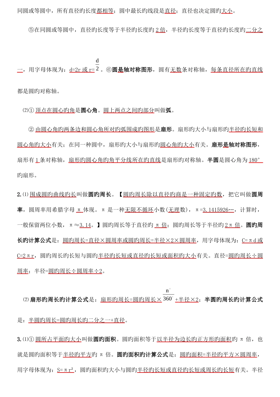 2025年西师版六年级上册数学知识点_第2页