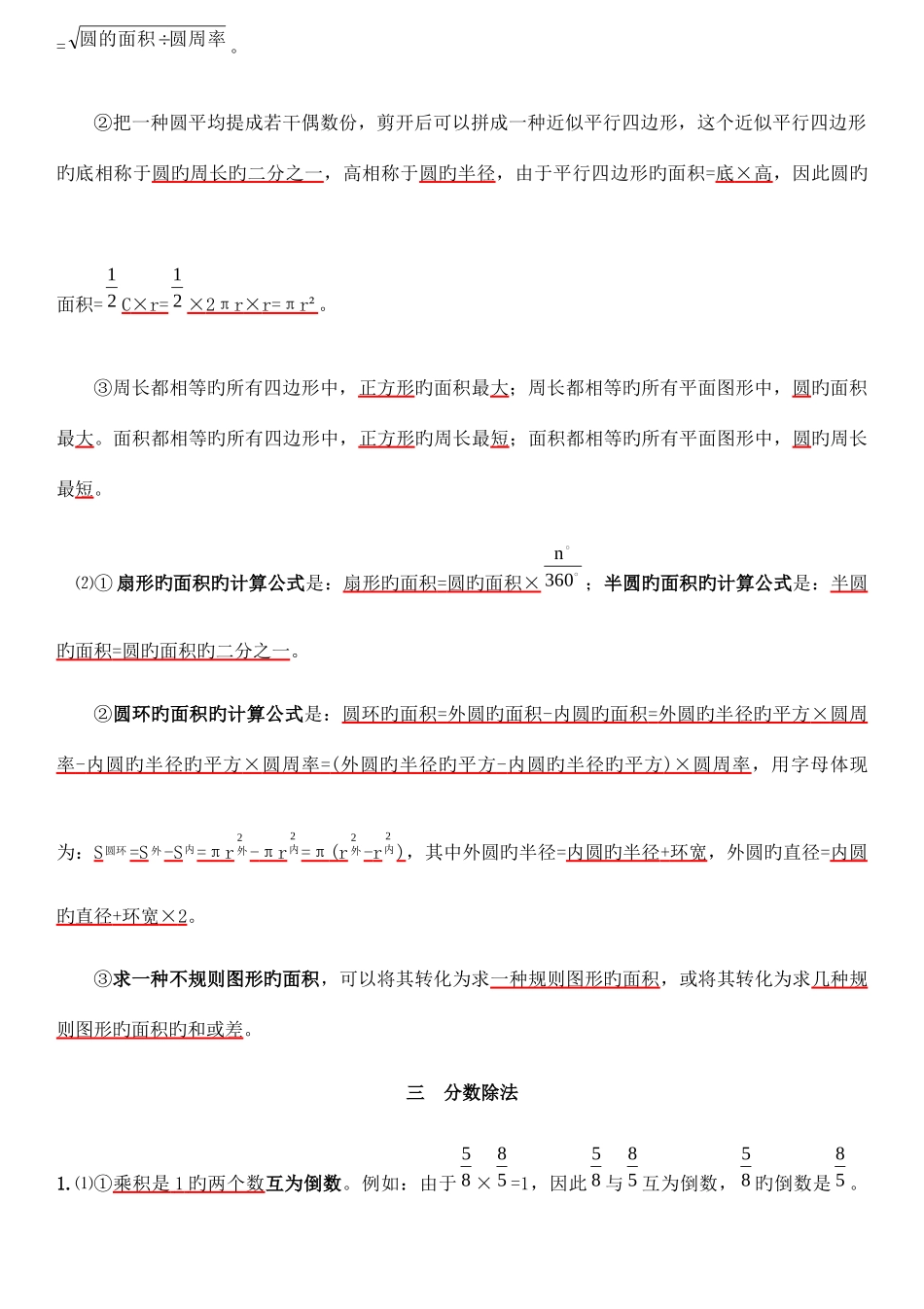 2025年西师版六年级上册数学知识点_第3页