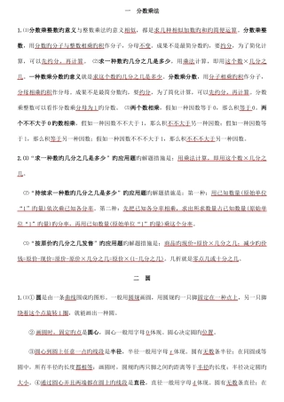 2025年西师版六年级上册数学知识点