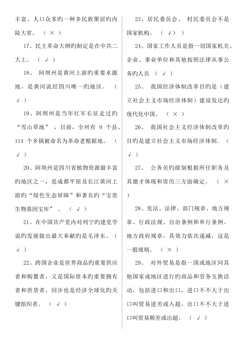 2025年科级干部政治理论水平考试题库_第2页